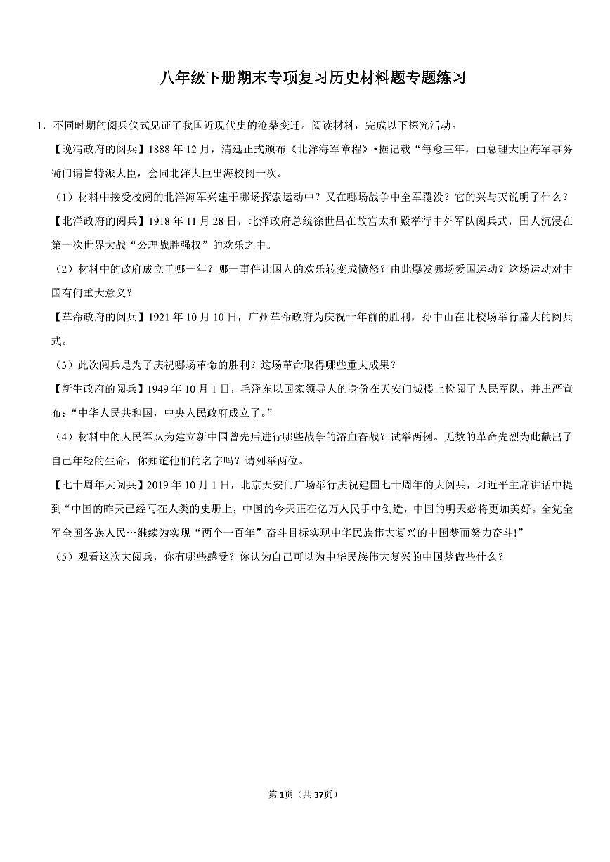 八年级下册期末历史专项复习材料题专题练习含答案第1页