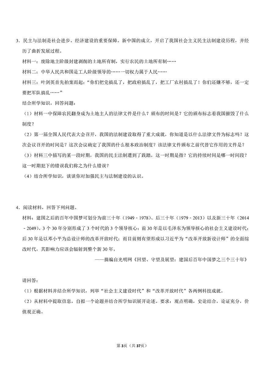 八年级下册期末历史专项复习材料题专题练习含答案第3页
