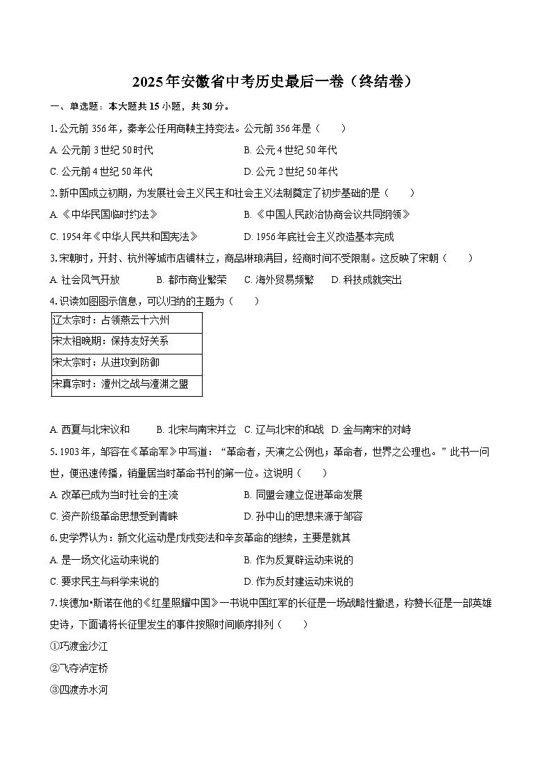 2025年安徽省中考历史最后一卷(终结卷)(含答案)第1页