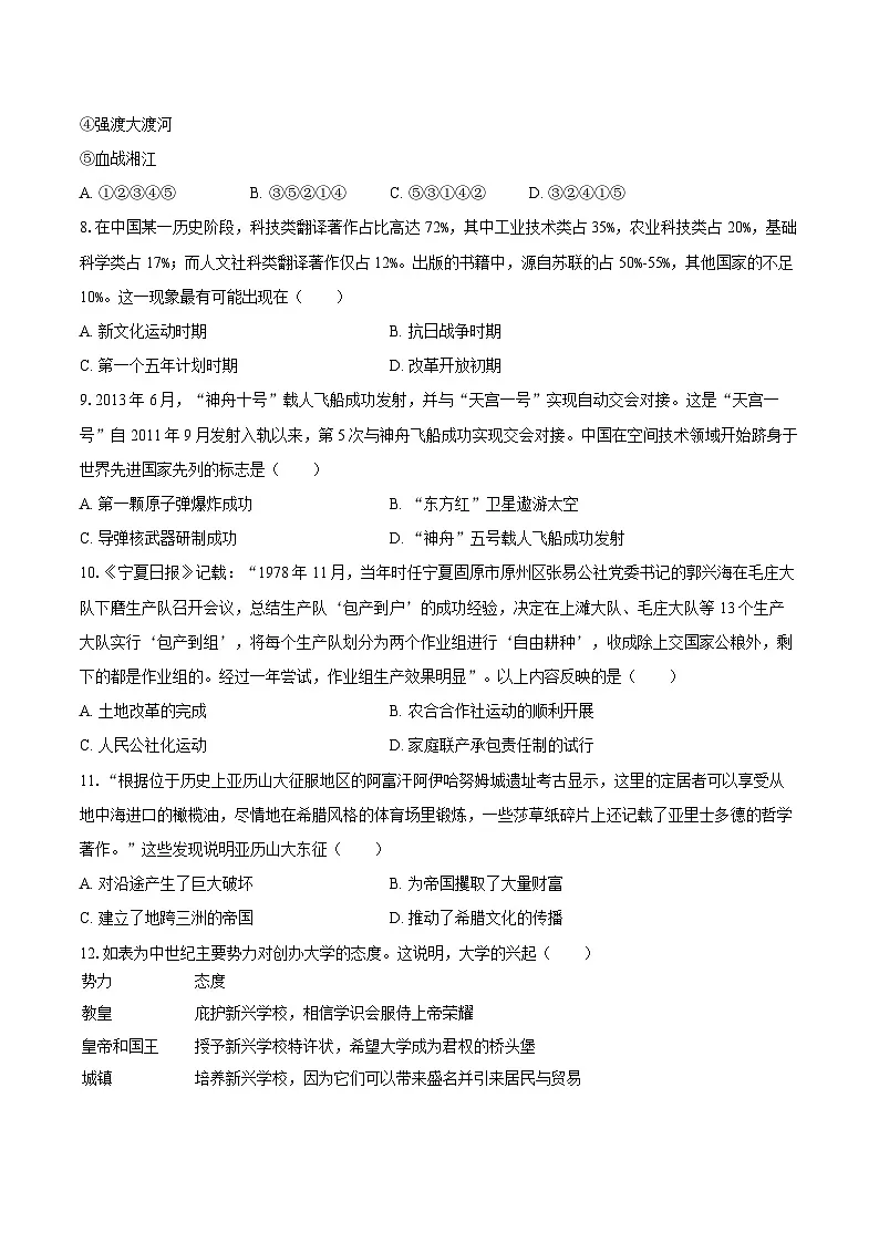 2025年安徽省中考历史最后一卷(终结卷)(含答案)第2页