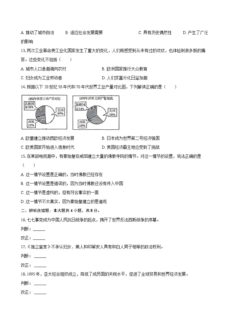 2025年安徽省中考历史最后一卷(终结卷)(含答案)第3页