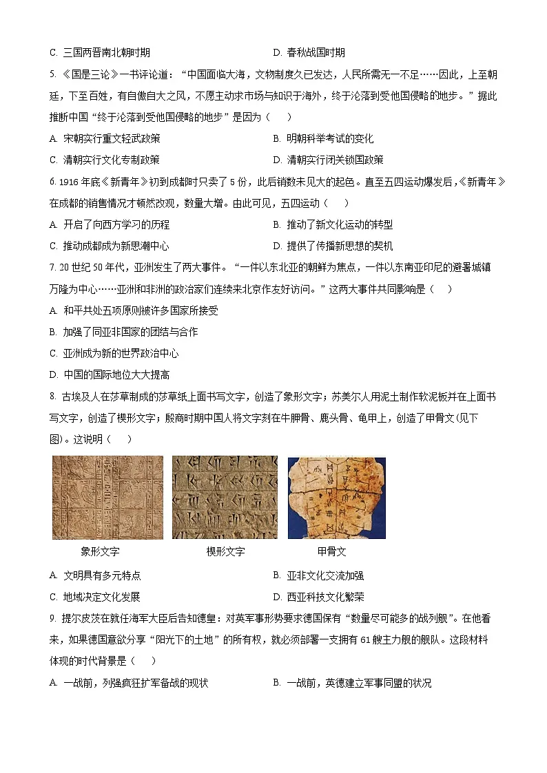 2025年内蒙古鄂尔多斯市乌审旗中考二模历史试题(含答案)第2页