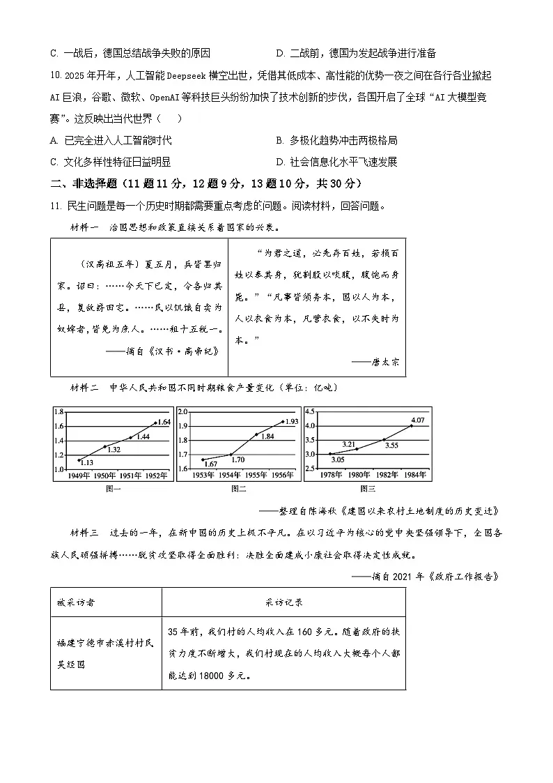 2025年内蒙古鄂尔多斯市乌审旗中考二模历史试题(含答案)第3页