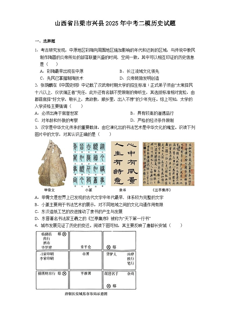 山西省呂梁市興縣2025年中考二模歷史試題(解析版)第1頁