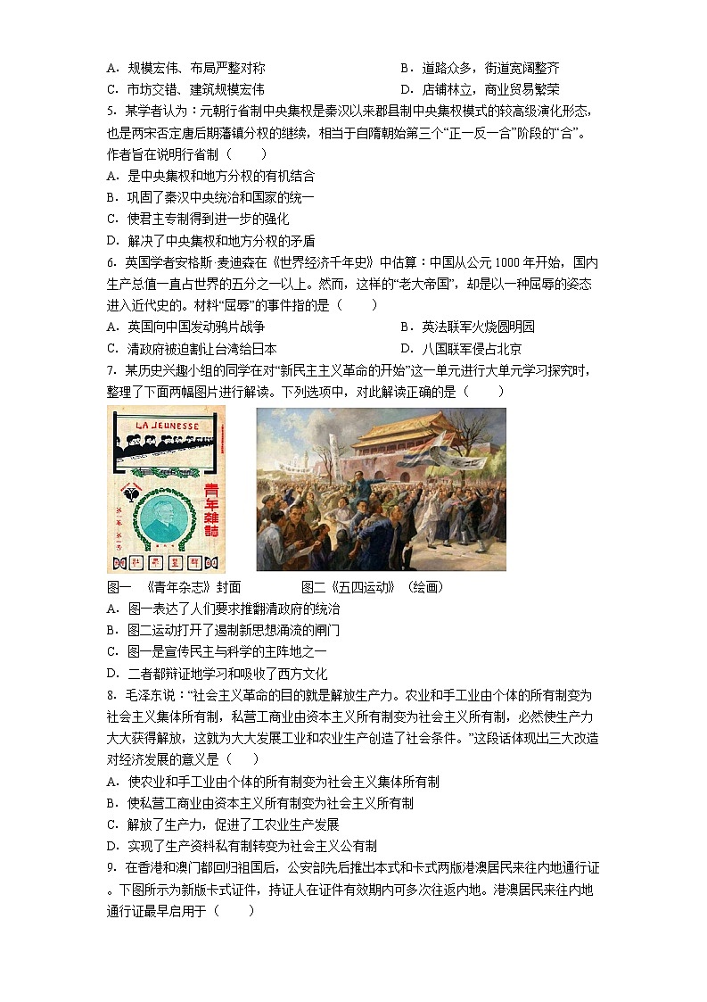 山西省呂梁市興縣2025年中考二模歷史試題(解析版)第2頁