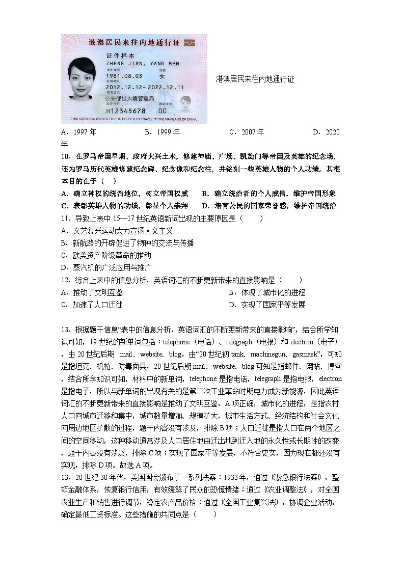 山西省呂梁市興縣2025年中考二模歷史試題(解析版)第3頁