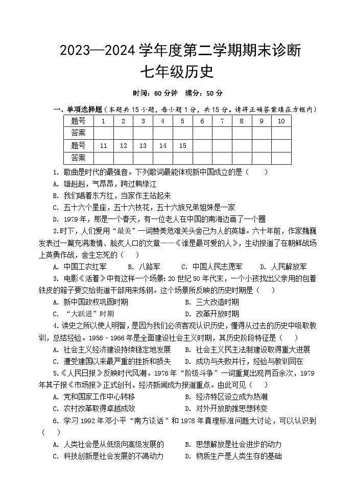 (教研室提供)山东省淄博市北部(五四学制)2023-2024学年七年级下学期期中考试历史试题第1页