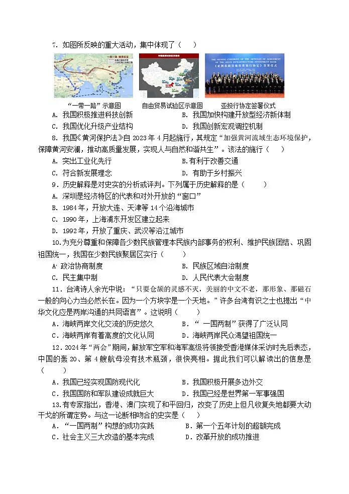 (教研室提供)山东省淄博市北部(五四学制)2023-2024学年七年级下学期期中考试历史试题第2页