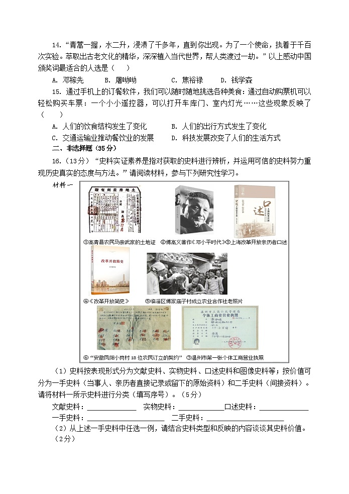 (教研室提供)山东省淄博市北部(五四学制)2023-2024学年七年级下学期期中考试历史试题第3页