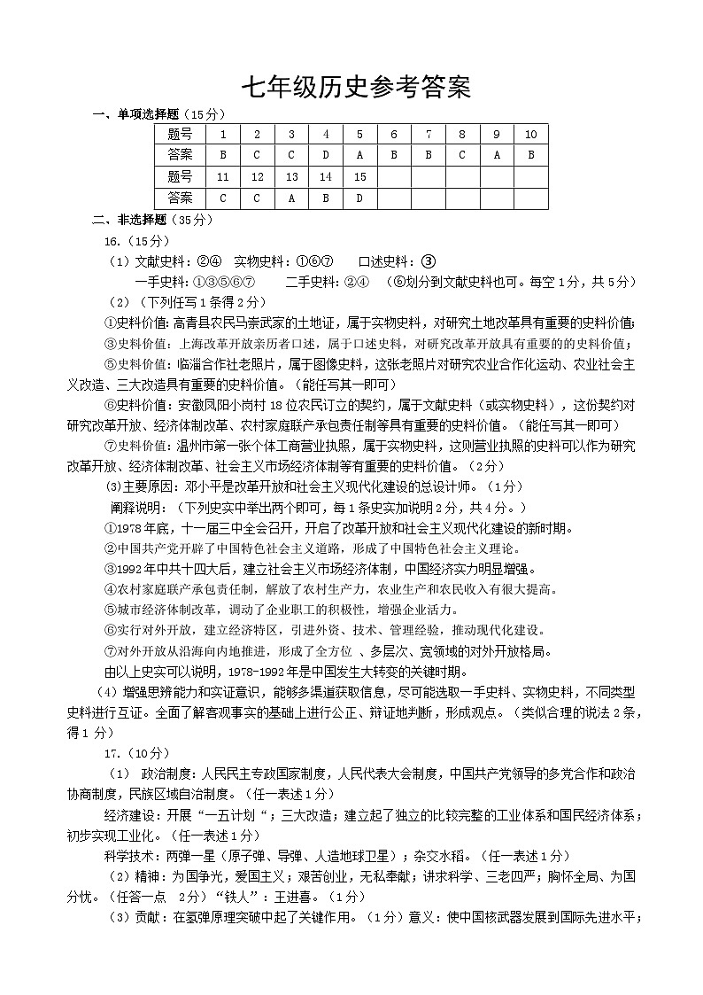 初二历史期末参考答案第1页