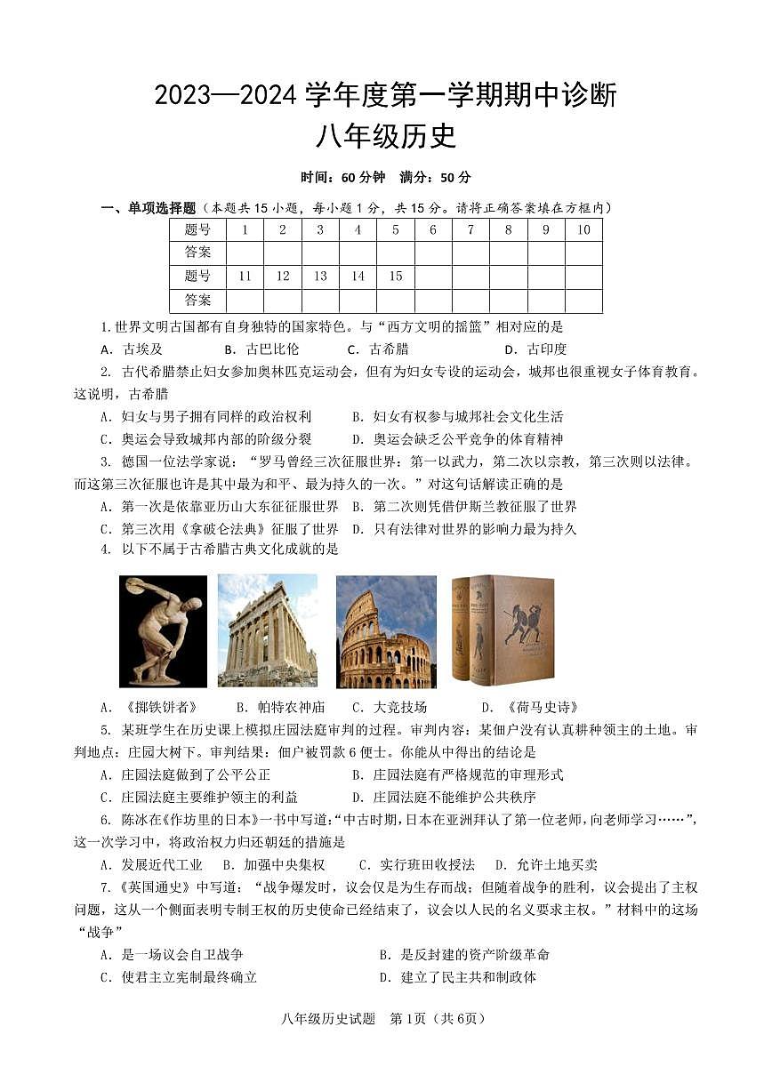 初三高青县2023—2024上学期期中8年级试题第1页