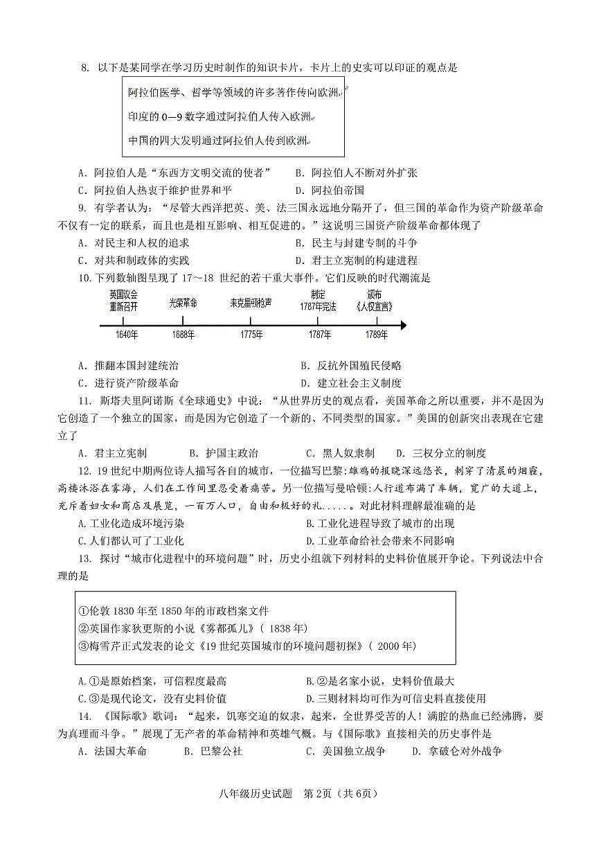 初三高青县2023—2024上学期期中8年级试题第2页