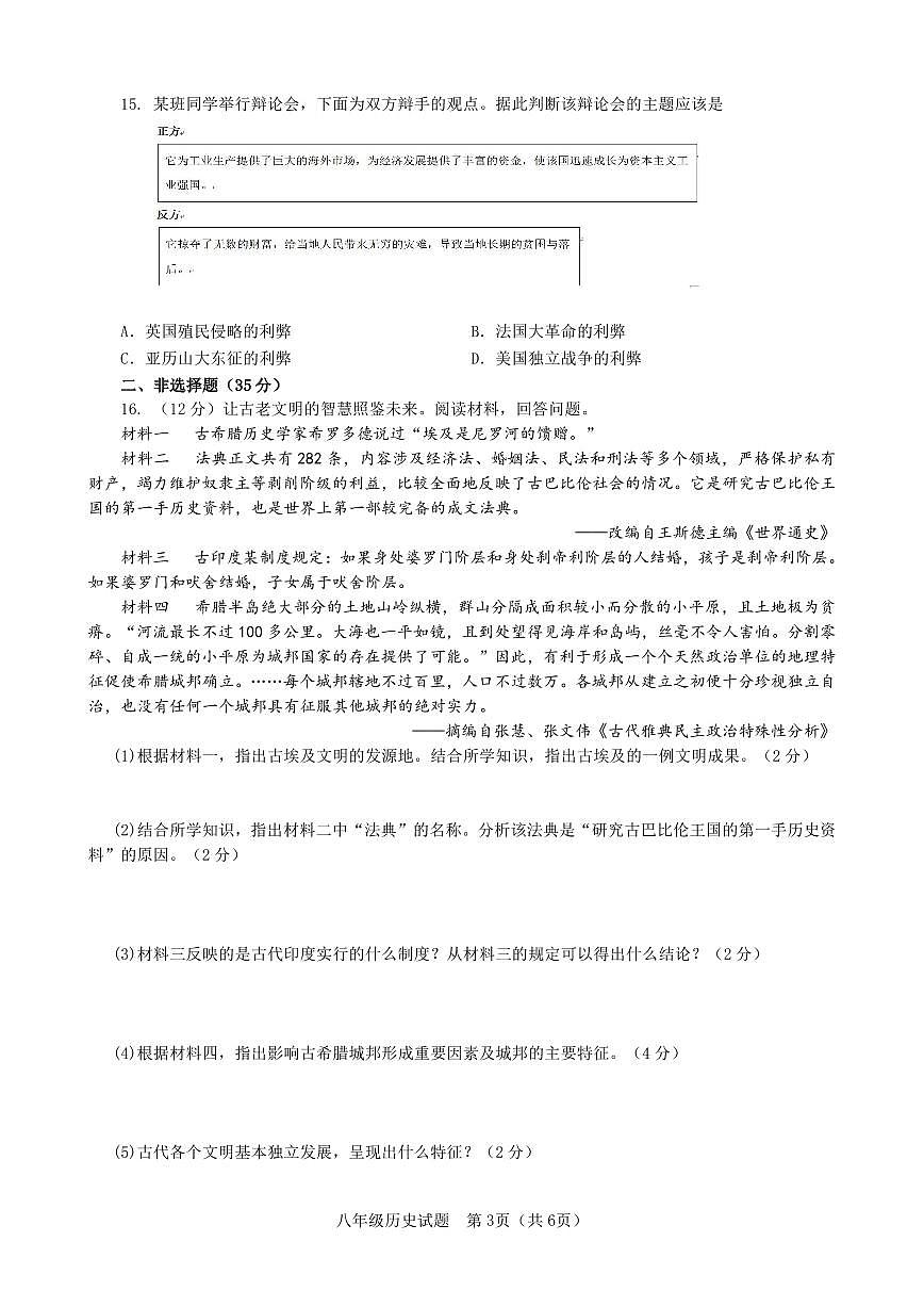 初三高青县2023—2024上学期期中8年级试题第3页