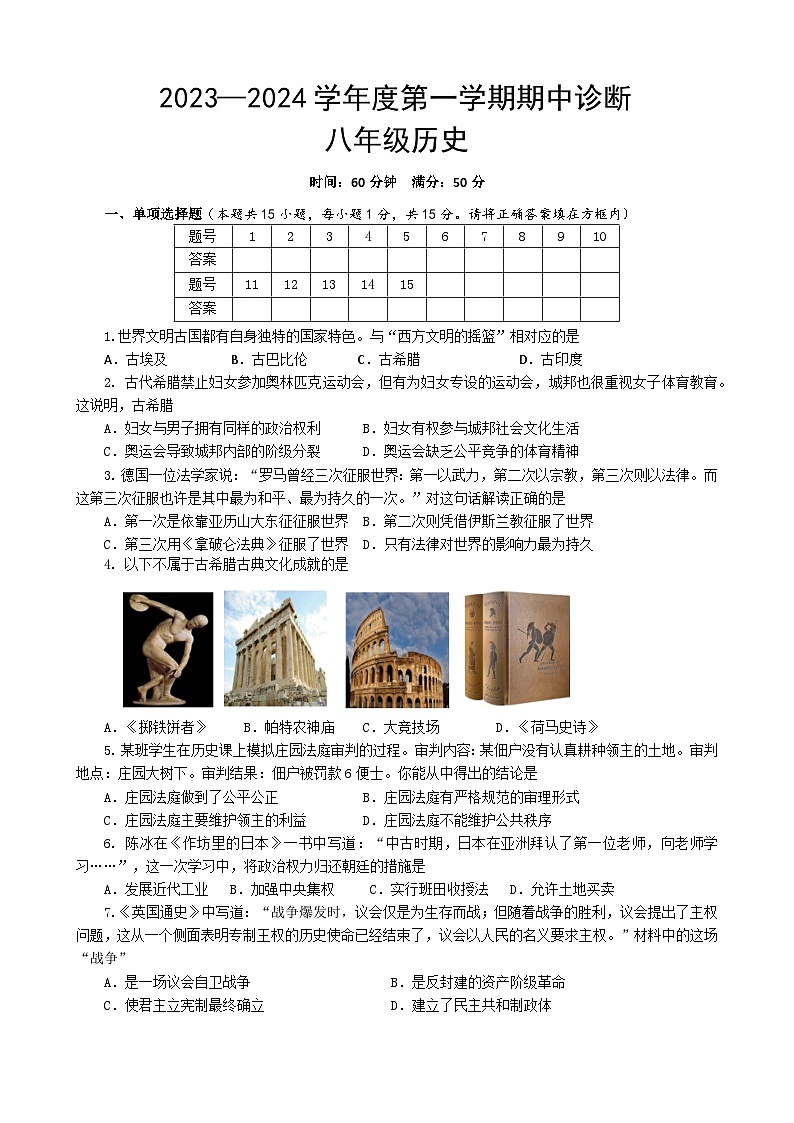 (教研室提供)山东省淄博市北部(五四制)2023-2024学年八年级上学期期中考试历史试题第1页