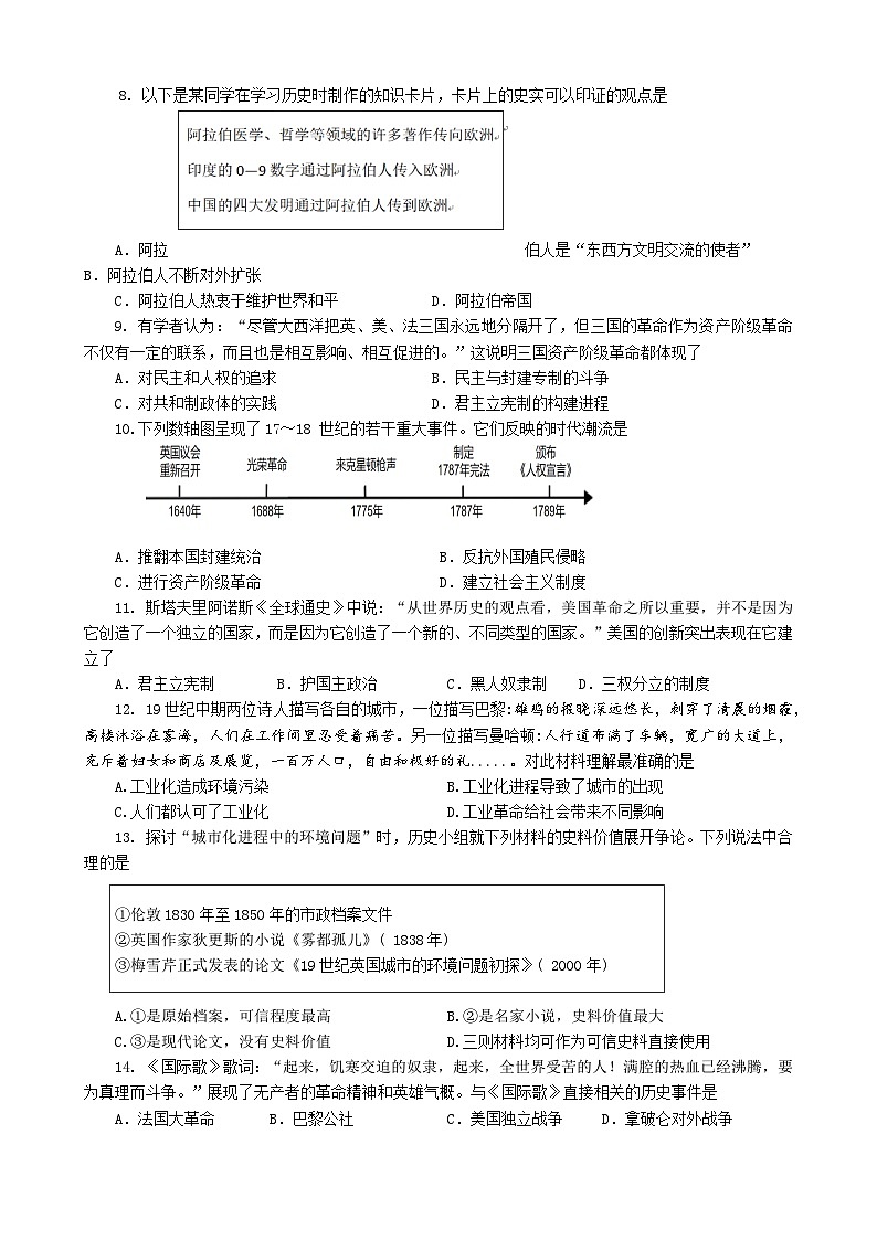 (教研室提供)山东省淄博市北部(五四制)2023-2024学年八年级上学期期中考试历史试题第2页