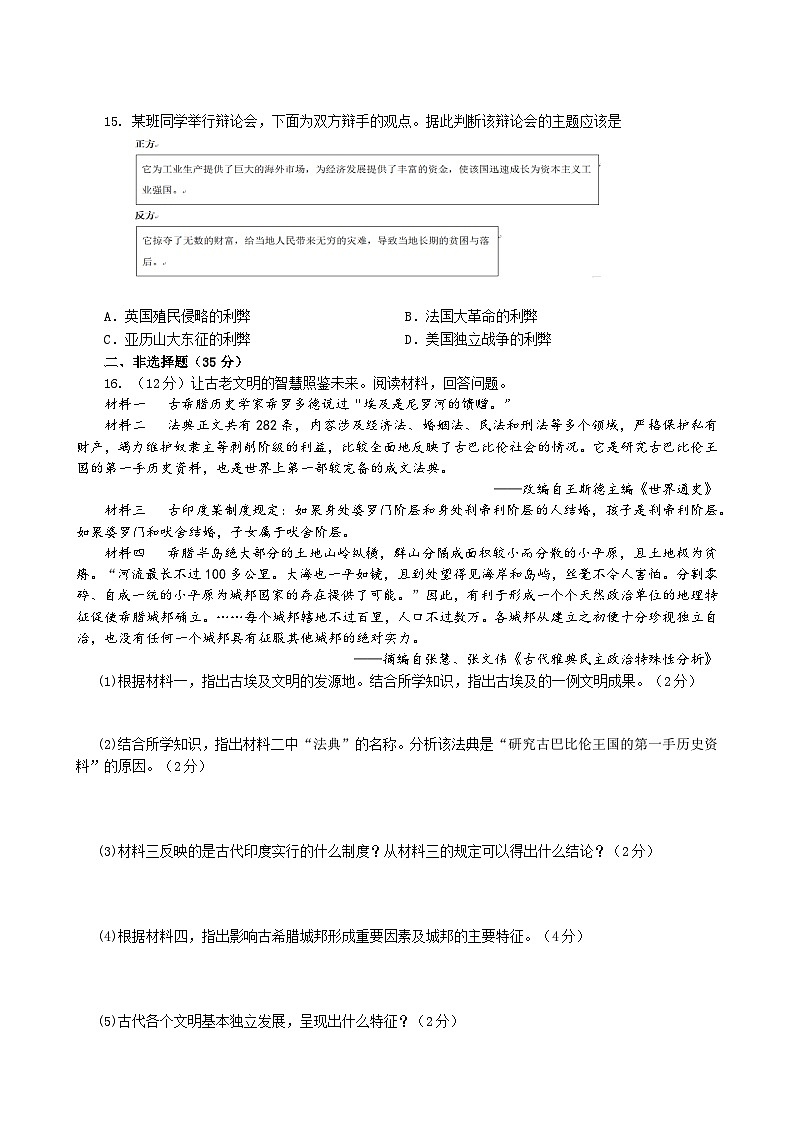 (教研室提供)山东省淄博市北部(五四制)2023-2024学年八年级上学期期中考试历史试题第3页