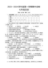 山东省淄博市北部(五四制)2023-2024学年七年级上学期期中考试历史试题