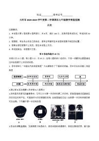 山西省大同市2023-2024学年七年级下学期期末历史试卷
