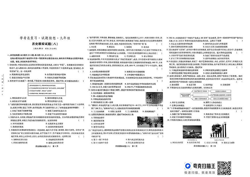 2025年江西省抚州市临川区中考三模历史试题(中考模拟)第1页