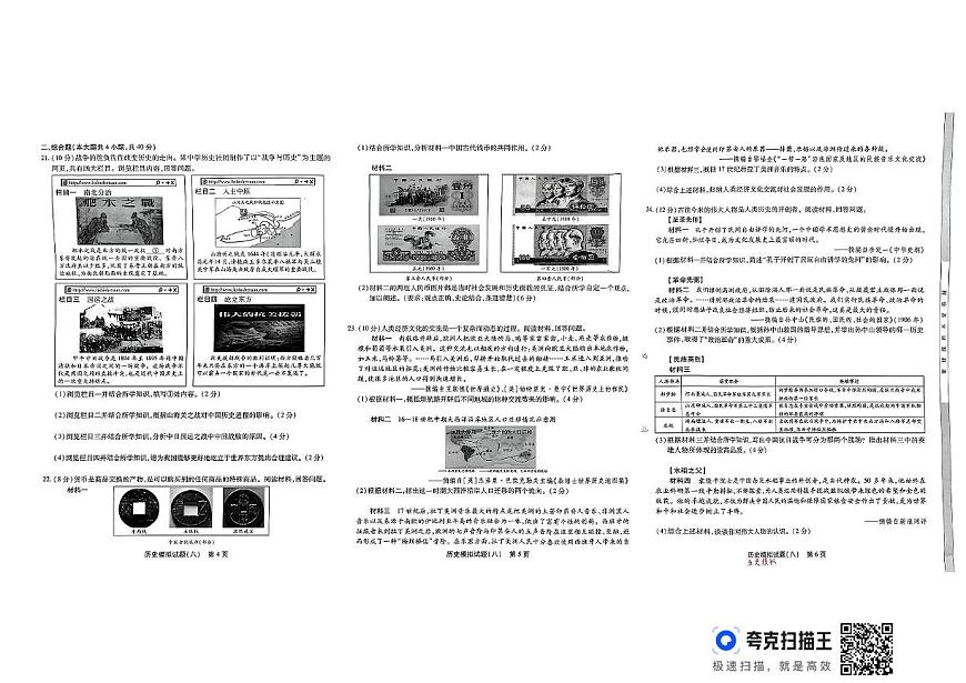 2025年江西省抚州市临川区中考三模历史试题(中考模拟)第2页