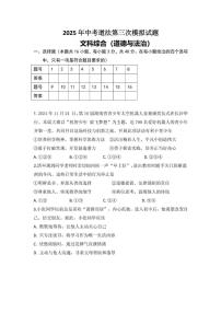 2025年湖南省娄底市涟源市中考三模道德与法治•历史试题(中考模拟)