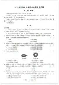 2025年天津市初中学业水平考试历史试卷（中考模拟）