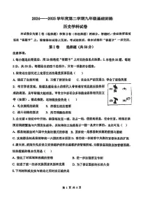 2025年天津市南开区九年级下学期中考模拟历史试卷（中考模拟）