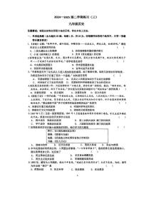 湖南省长沙市雅礼麓谷中学2025年中考模拟历史试卷（三）（中考模拟）