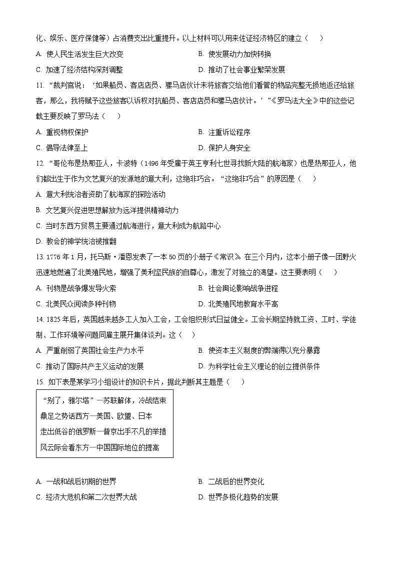 2025年安徽省铜陵市部分学校中考三模历史试题(中考模拟)第3页