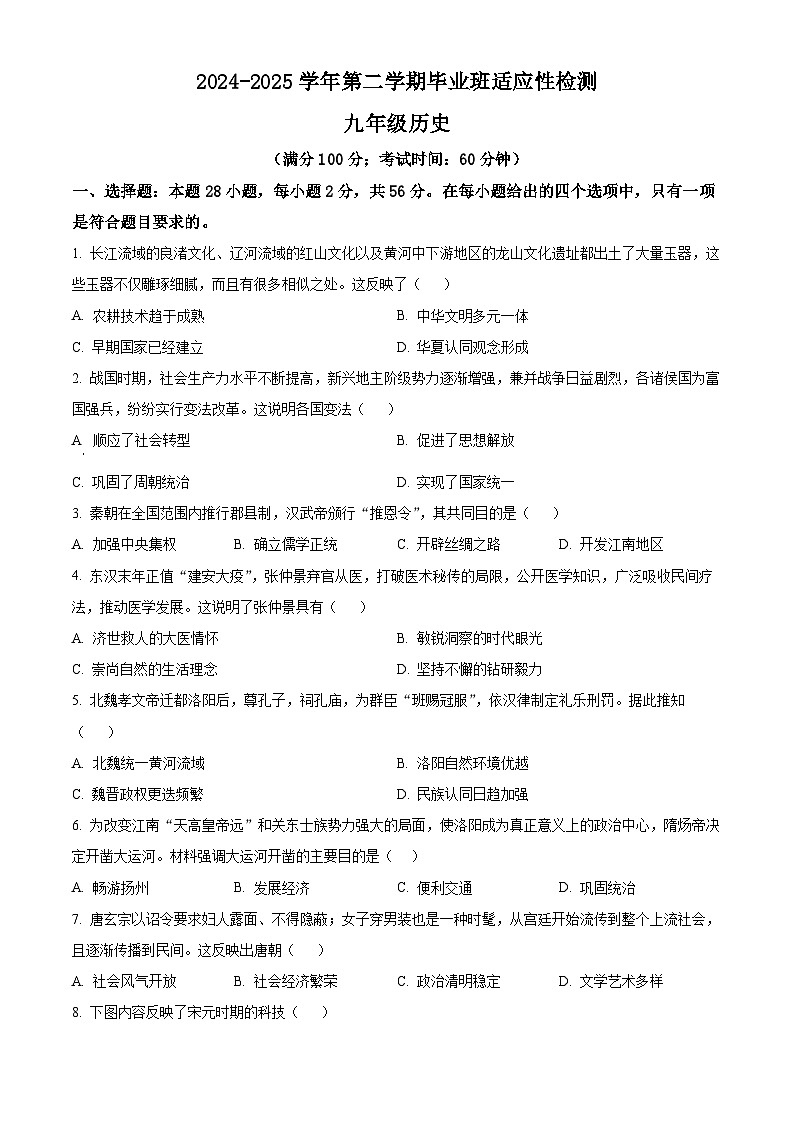 2025年福建省三明市五县联考中考二模历史试题(中考模拟)第1页