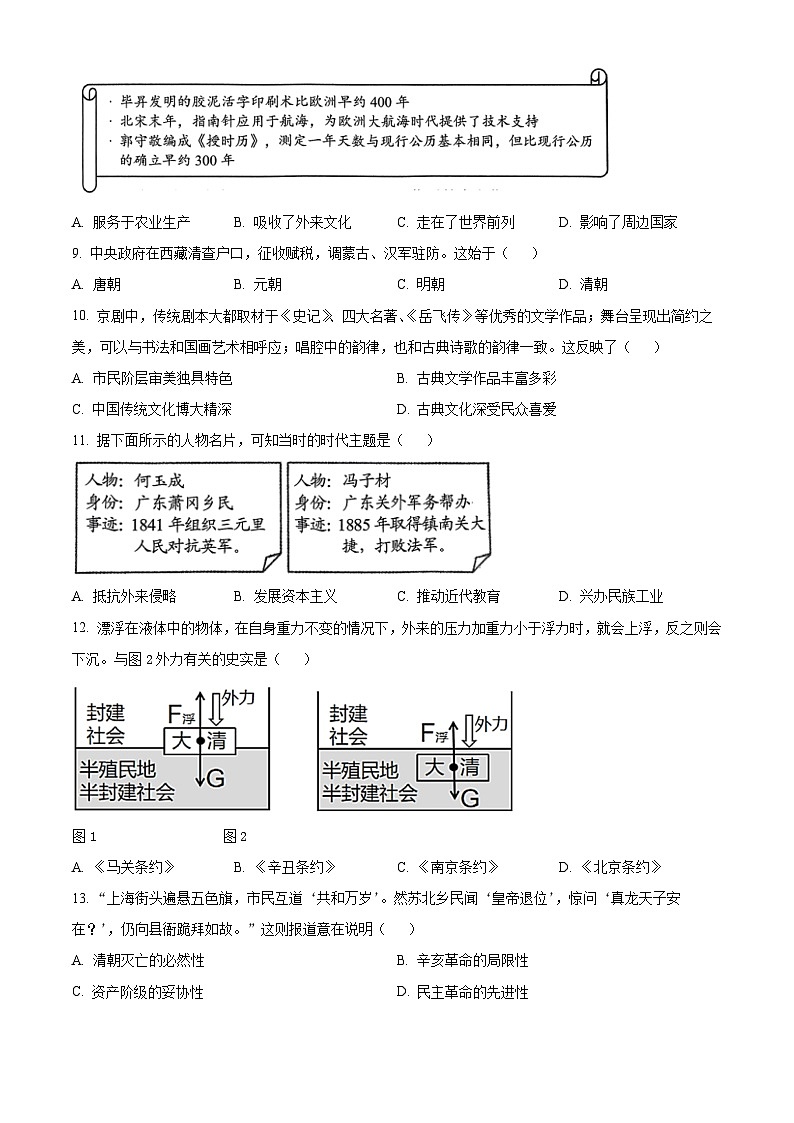 2025年福建省三明市五县联考中考二模历史试题(中考模拟)第2页