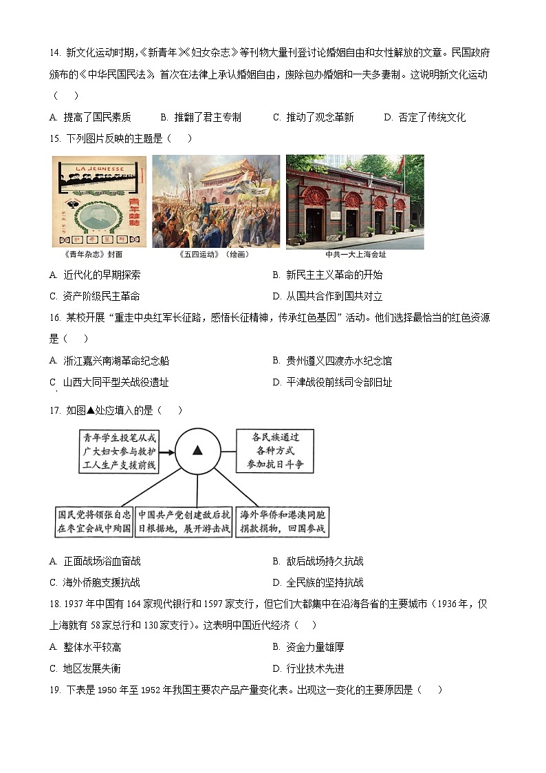 2025年福建省三明市五县联考中考二模历史试题(中考模拟)第3页