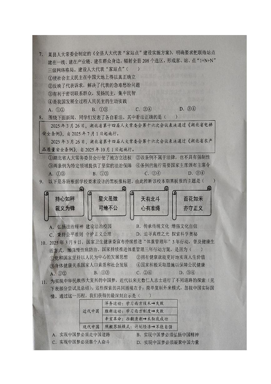 2025年中考适应性(二)道法、历史试题第2页