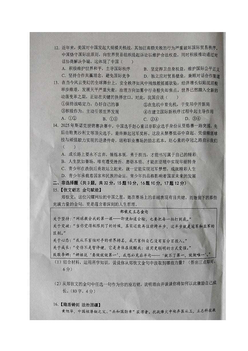2025年中考适应性(二)道法、历史试题第3页