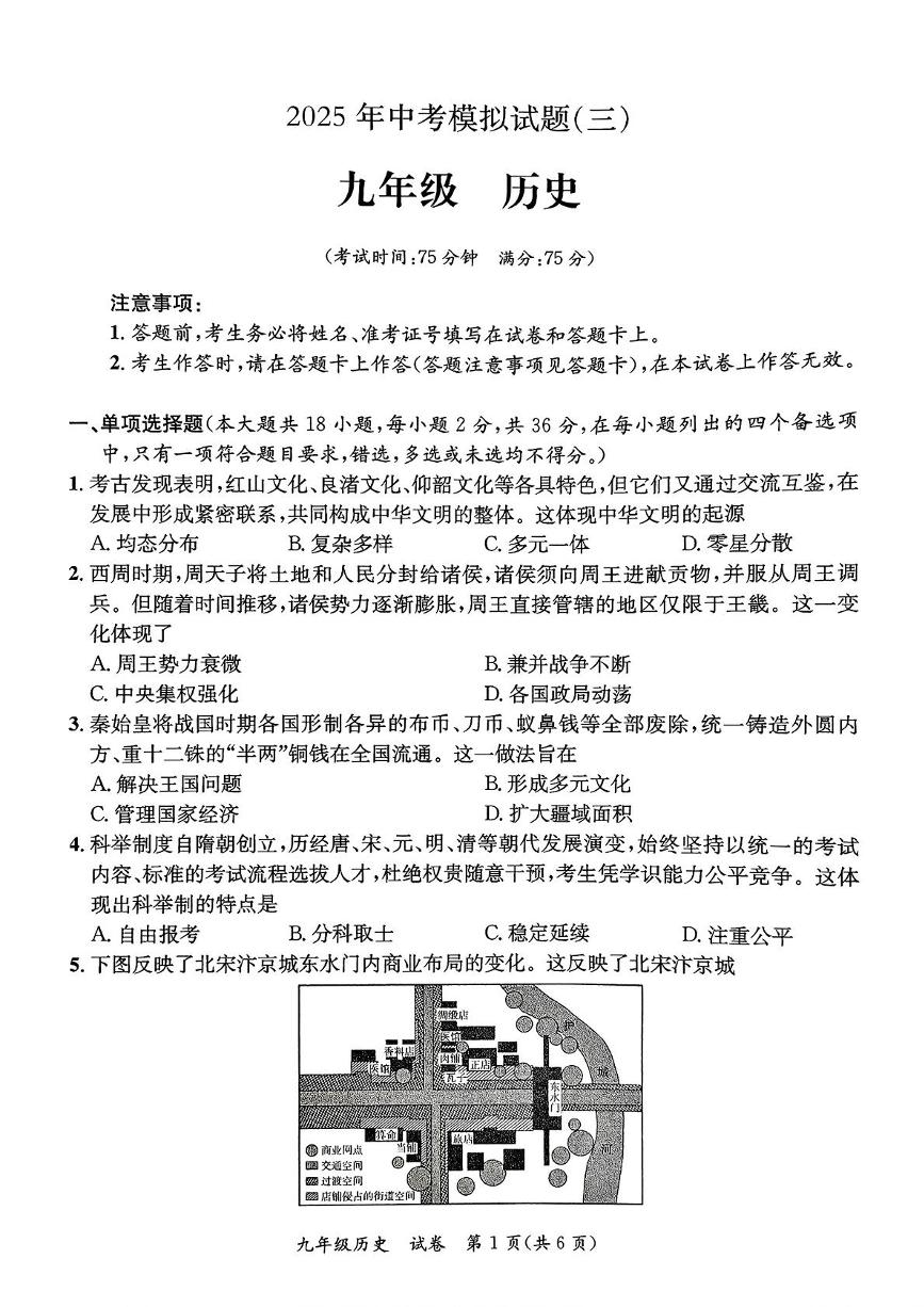 广西壮族自治区玉林市2024-2025学年部编版九年级历史下学期6月中考模拟(三)（中考模拟）