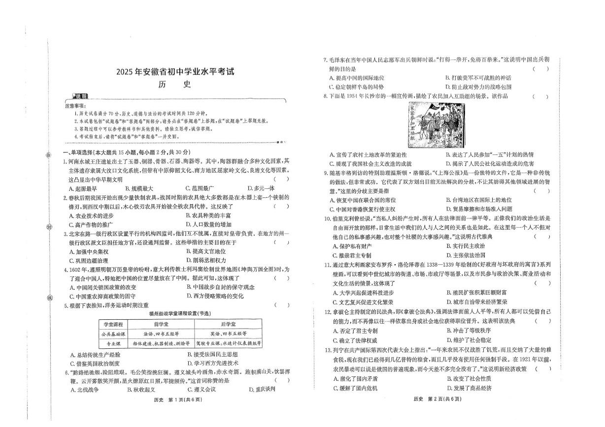 安徽省黄山市2024-2025学年九年级下学期6月月考历史试题