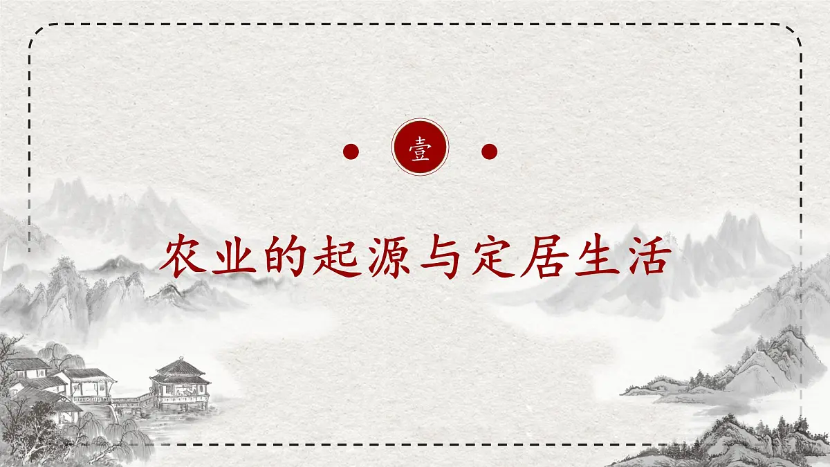 初中历史统编版(2024)七年级上册第2课 原始农业与史前社会——课件第5页