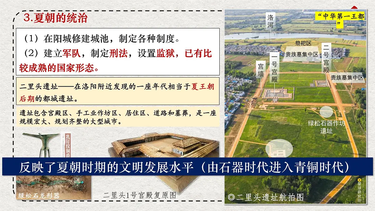 初中历史统编版(2024)七年级上册第4课 夏商西周王朝的更替 ——课件第8页