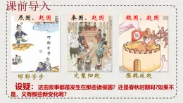 初中歷史統(tǒng)編版（2024）七年級上冊第6課 戰(zhàn)國時期的社會變革——課件