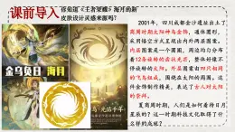 初中歷史統(tǒng)編版（2024）七年級上冊第8課 夏商周時期的科技與文化——課件
