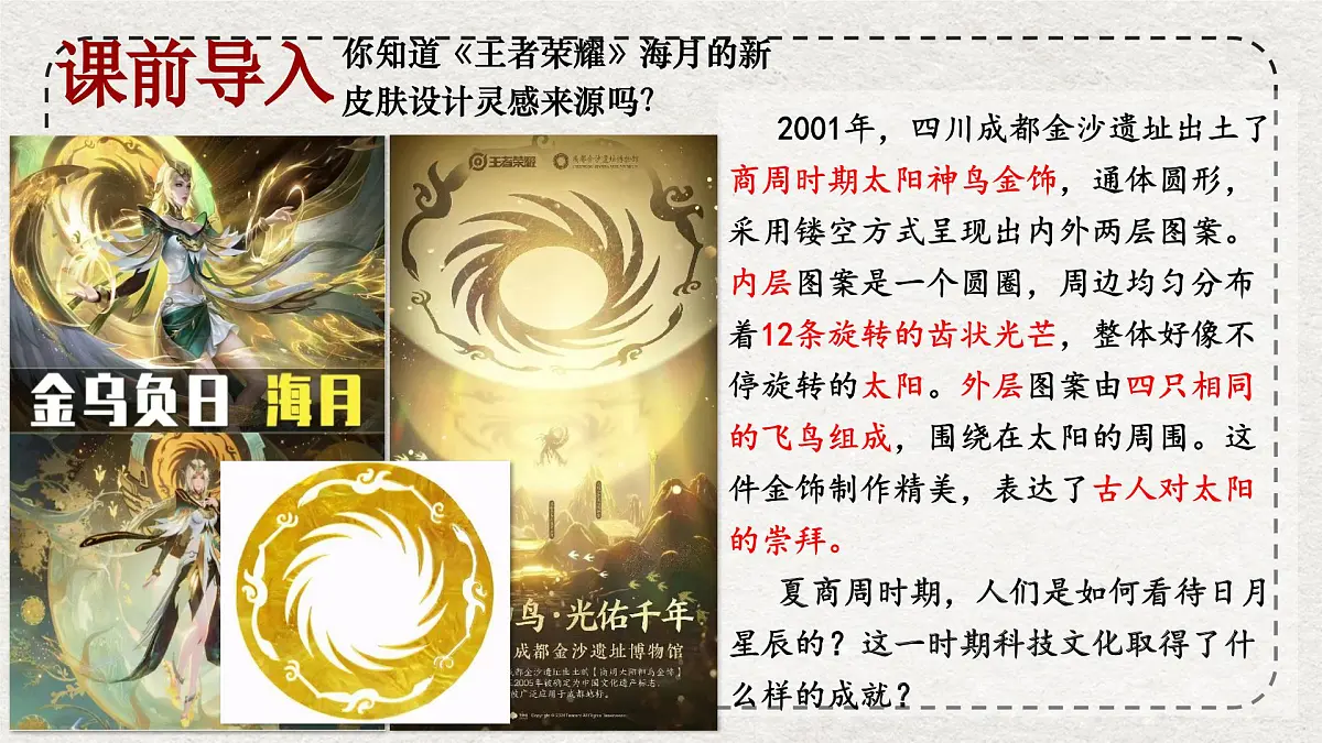 初中历史统编版(2024)七年级上册第8课 夏商周时期的科技与文化——课件第1页