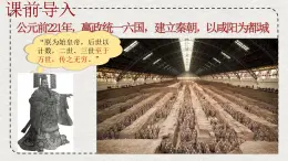 初中歷史統(tǒng)編版（2024）七年級上冊第10課 秦末農(nóng)民大起義——課件