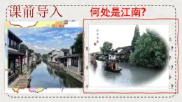 初中歷史統(tǒng)編版（2024）七年級上冊第18課 東晉南朝政治和江南地區(qū)開發(fā)——課件