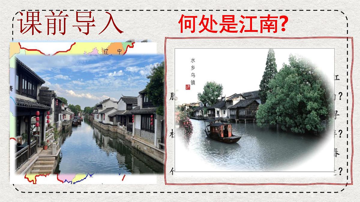 初中历史统编版(2024)七年级上册第18课 东晋南朝政治和江南地区开发——课件第1页