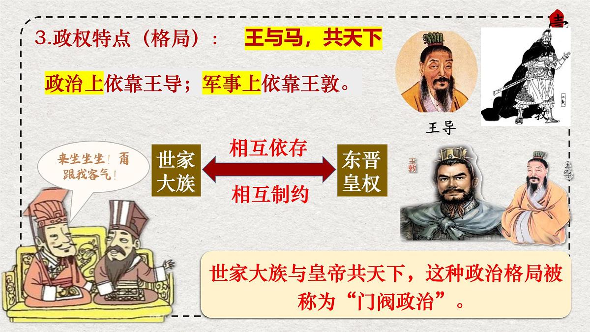 初中历史统编版(2024)七年级上册第18课 东晋南朝政治和江南地区开发——课件第7页
