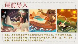 初中歷史統(tǒng)編版（2024）七年級上冊第3課 中華文明的起源——課件