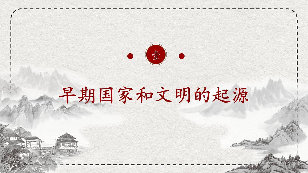 初中历史统编版(2024)七年级上册第3课 中华文明的起源——课件第5页