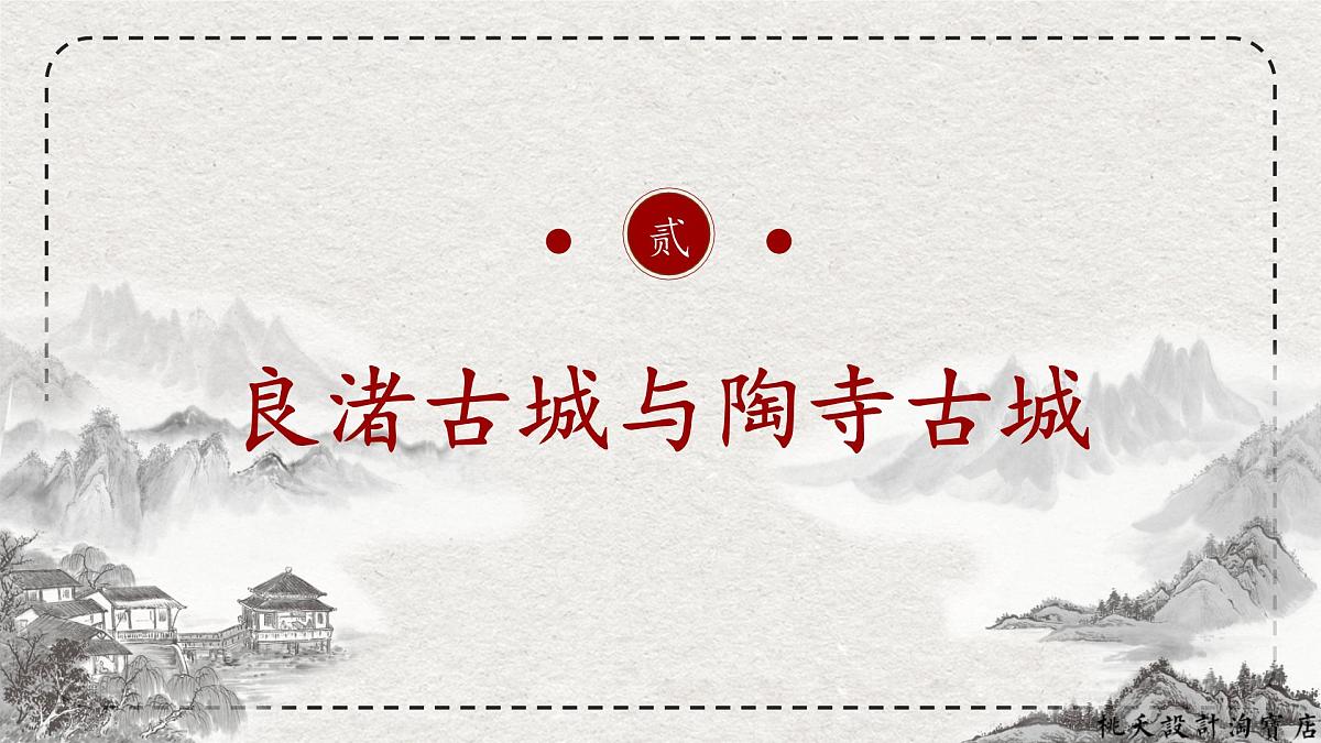 初中历史统编版(2024)七年级上册第3课 中华文明的起源——课件第8页