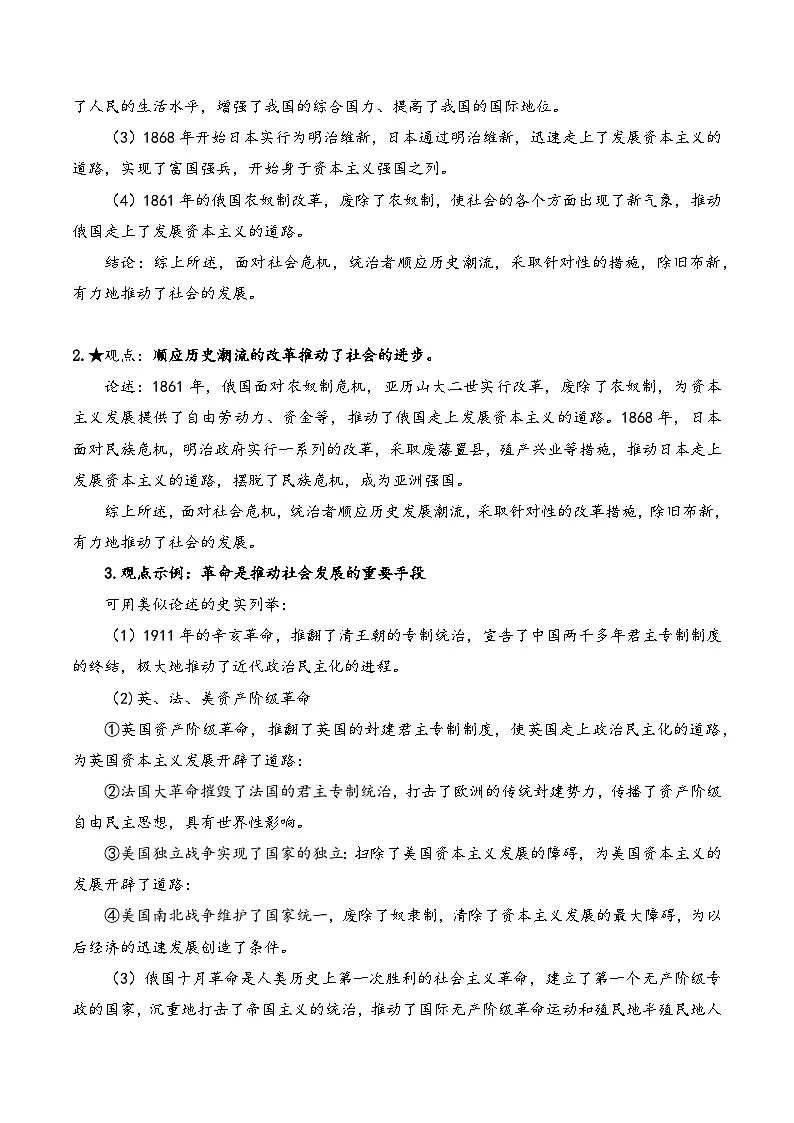 2025年中考历史考前冲刺:观点论述题(小论文)常用观点+答案 讲义第2页