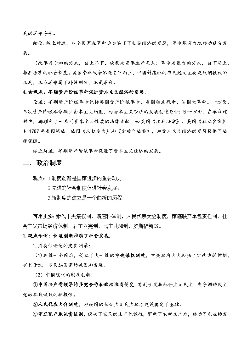 2025年中考历史考前冲刺:观点论述题(小论文)常用观点+答案 讲义第3页